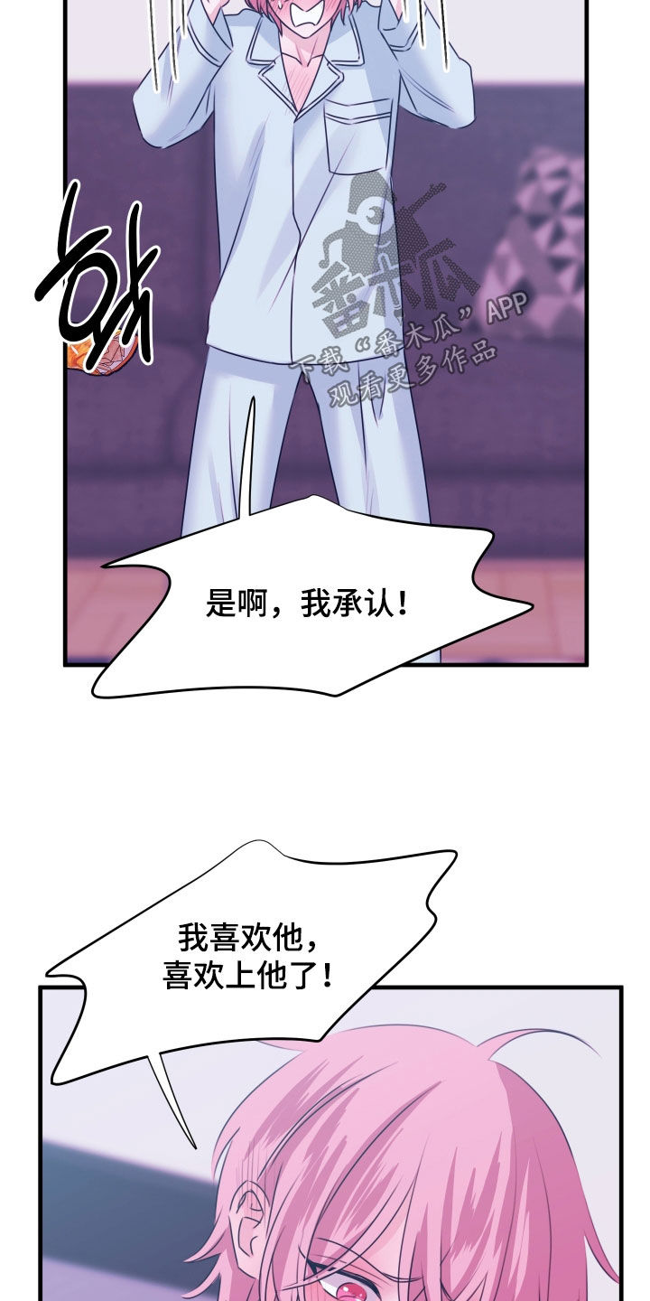我是完美无却的漫画,第37章：像是被洗脑了2图