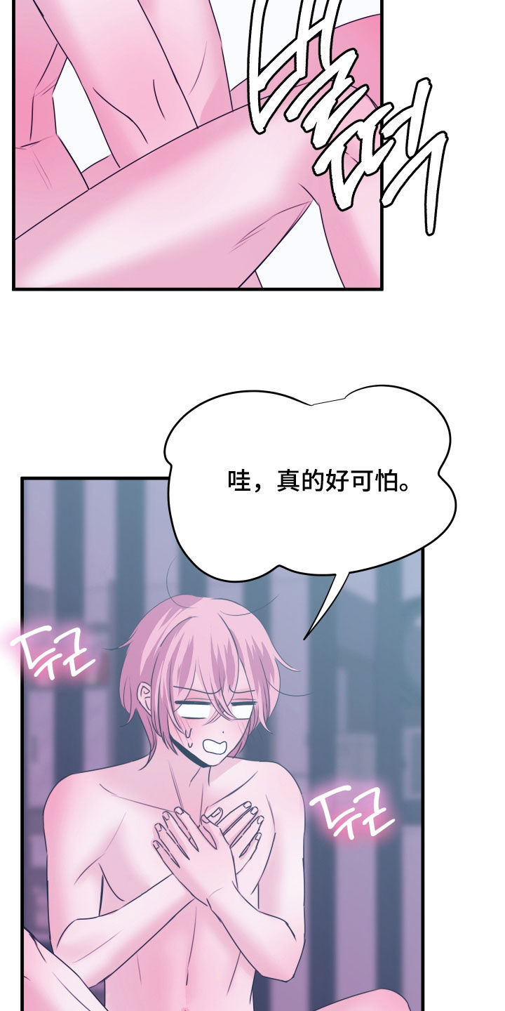 我是完美无却的漫画,第36章：好狠毒的梦4图