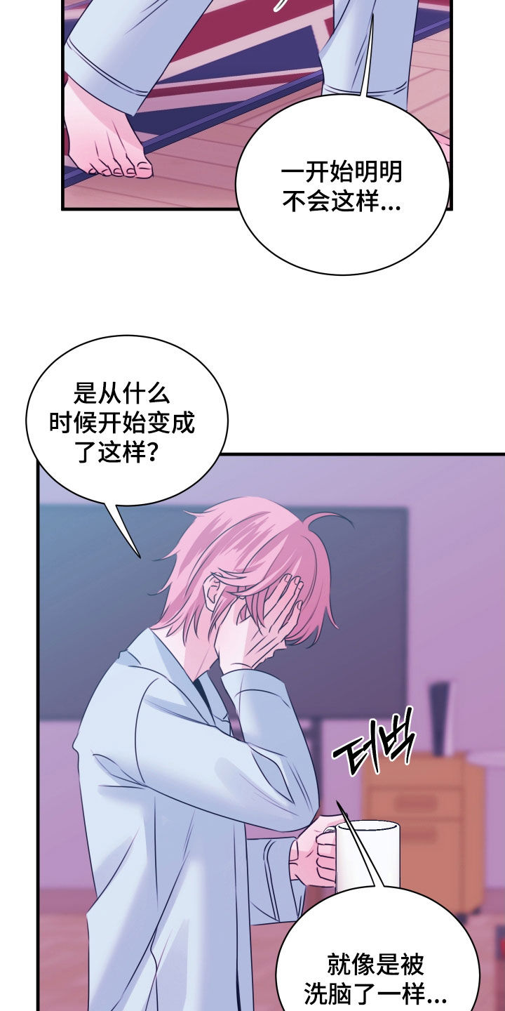 我是完美无却的漫画,第37章：像是被洗脑了4图