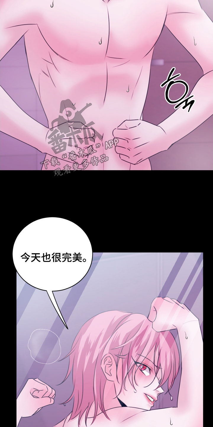 我是完美无却的漫画,第33章：只是错觉3图