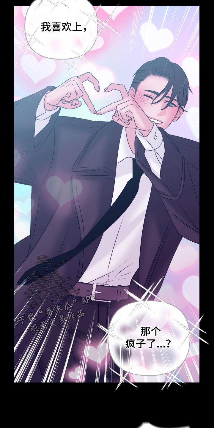 我是完美无却的漫画,第33章：只是错觉2图