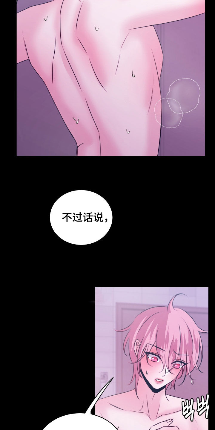 我是完美无却的漫画,第33章：只是错觉4图