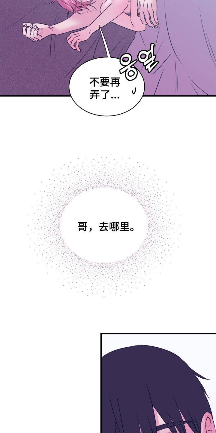 我是完美无却的漫画,第36章：好狠毒的梦1图