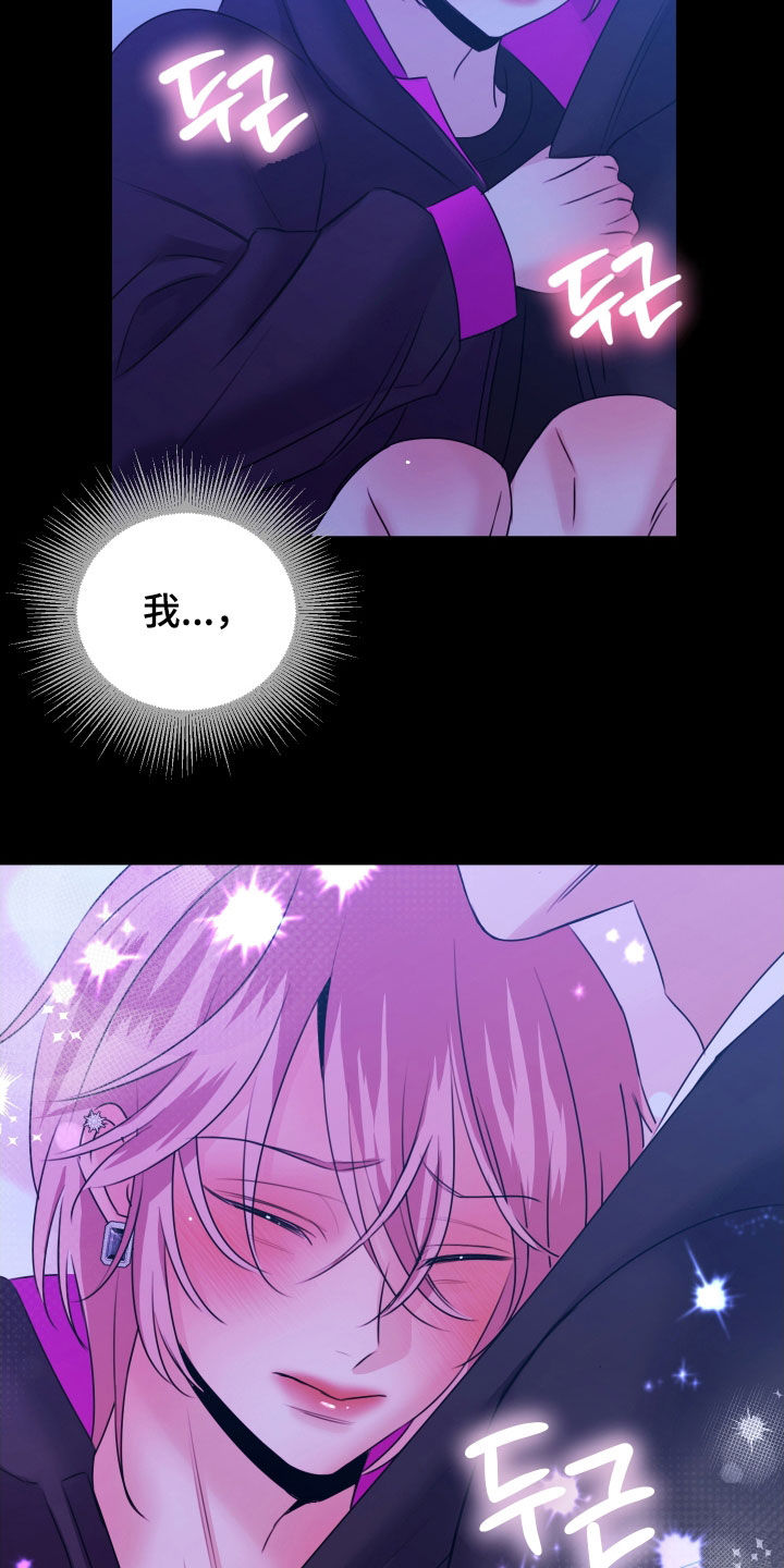 我是完美反派完整版漫画,第32章：这是怎么了5图