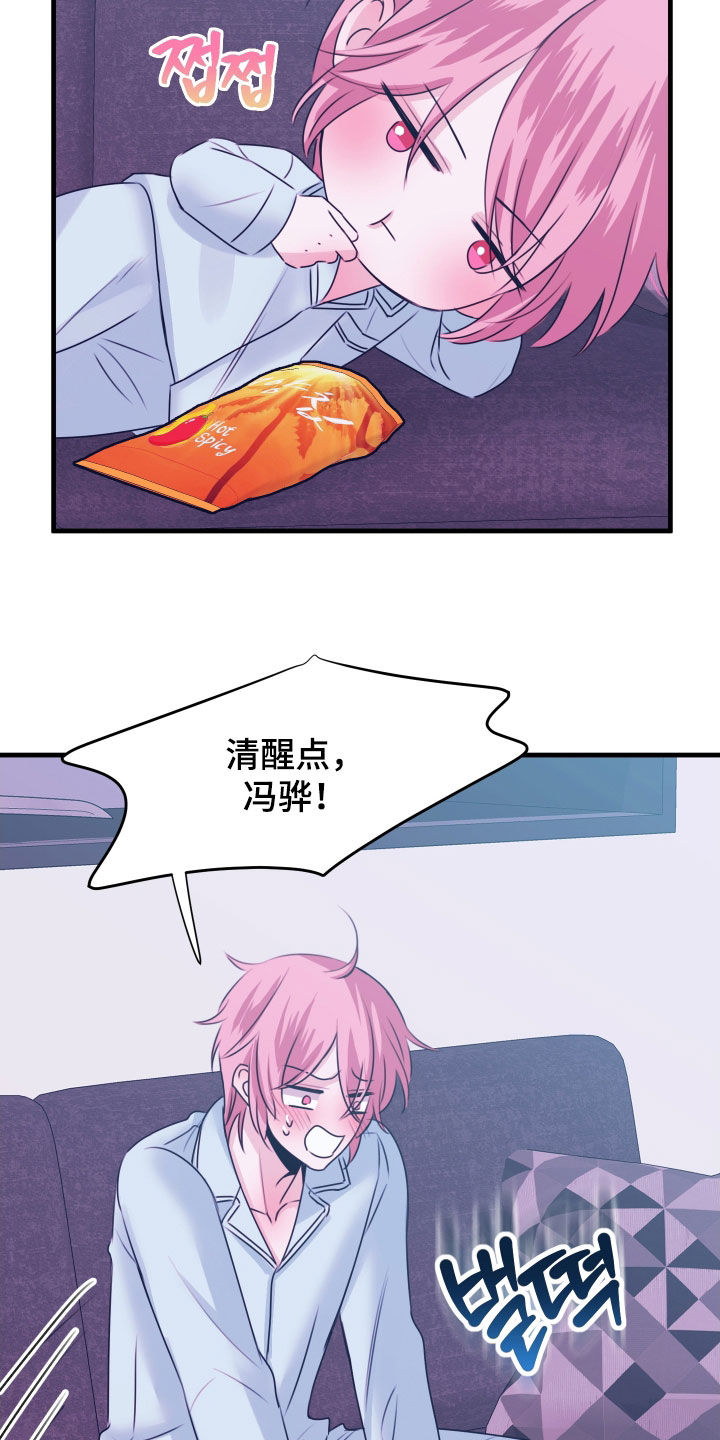 我是完美无却的漫画,第37章：像是被洗脑了2图