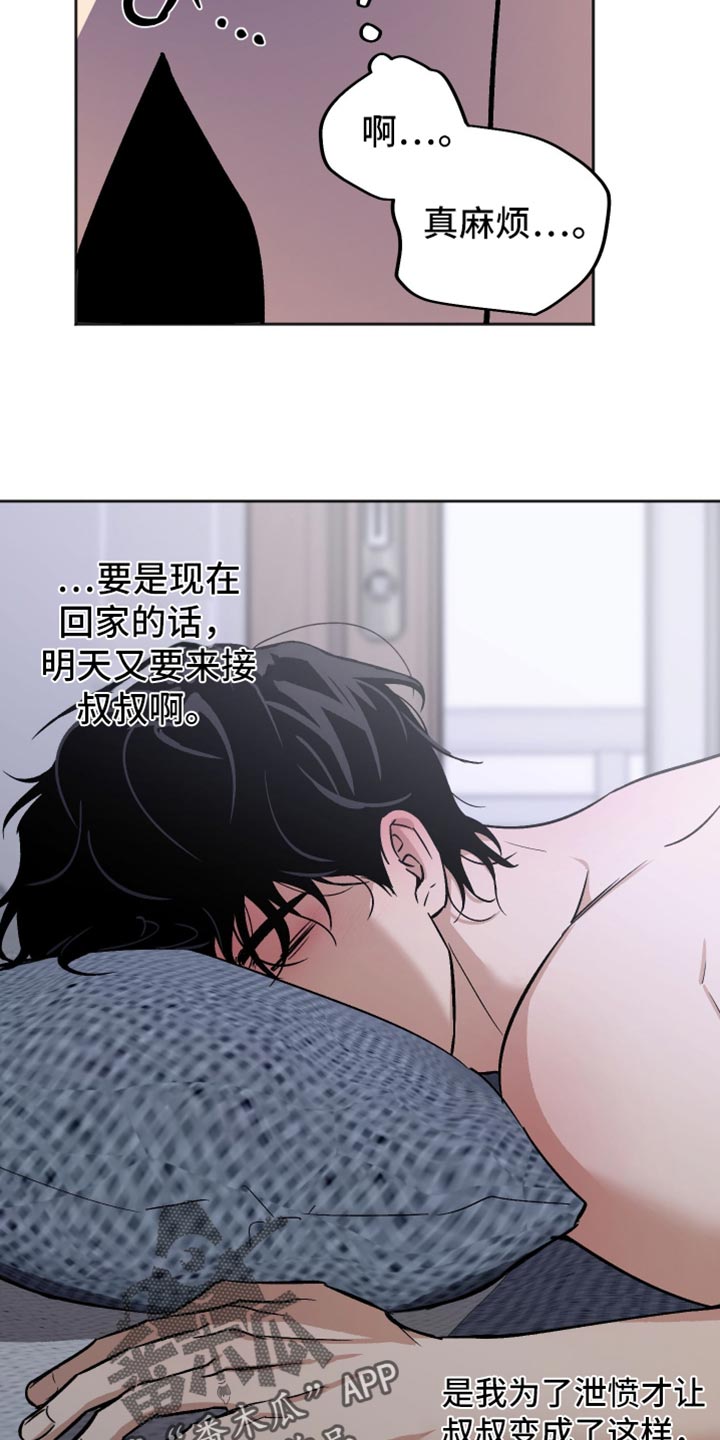 前世的祈愿漫画角色介绍漫画,第35章：应该没事吧5图