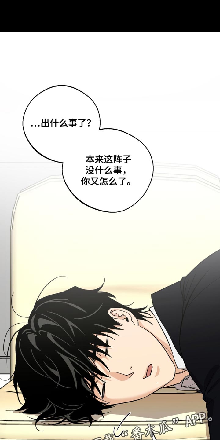 前世的祈愿漫画角色介绍漫画,第39章：依旧没联系你？2图