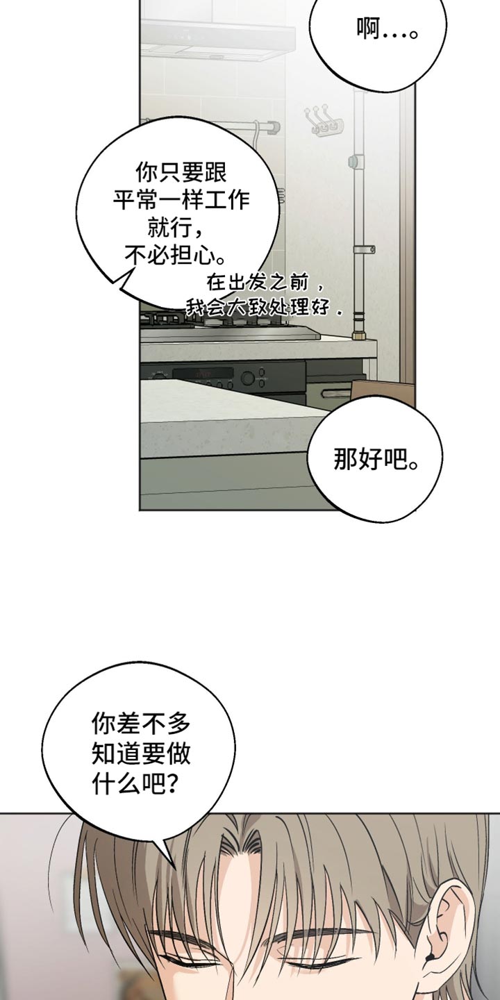 前世的祈愿漫画角色介绍漫画,第37章：想要逃走2图