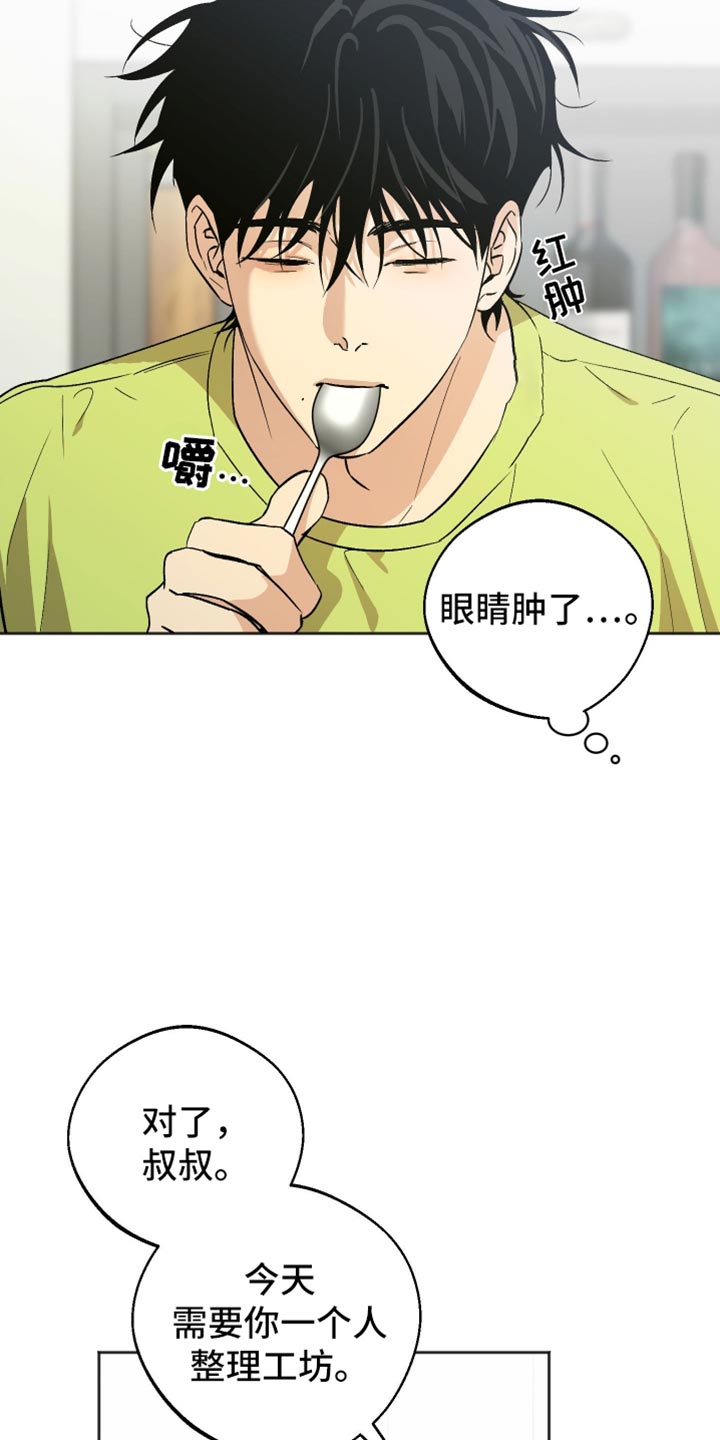 前世的祈愿漫画角色介绍漫画,第37章：想要逃走5图