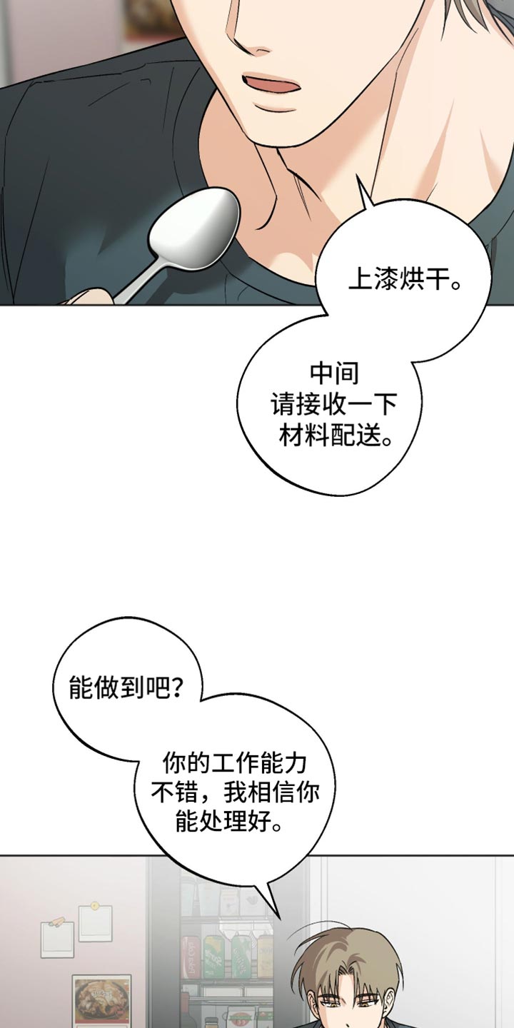 前世的祈愿漫画角色介绍漫画,第37章：想要逃走3图