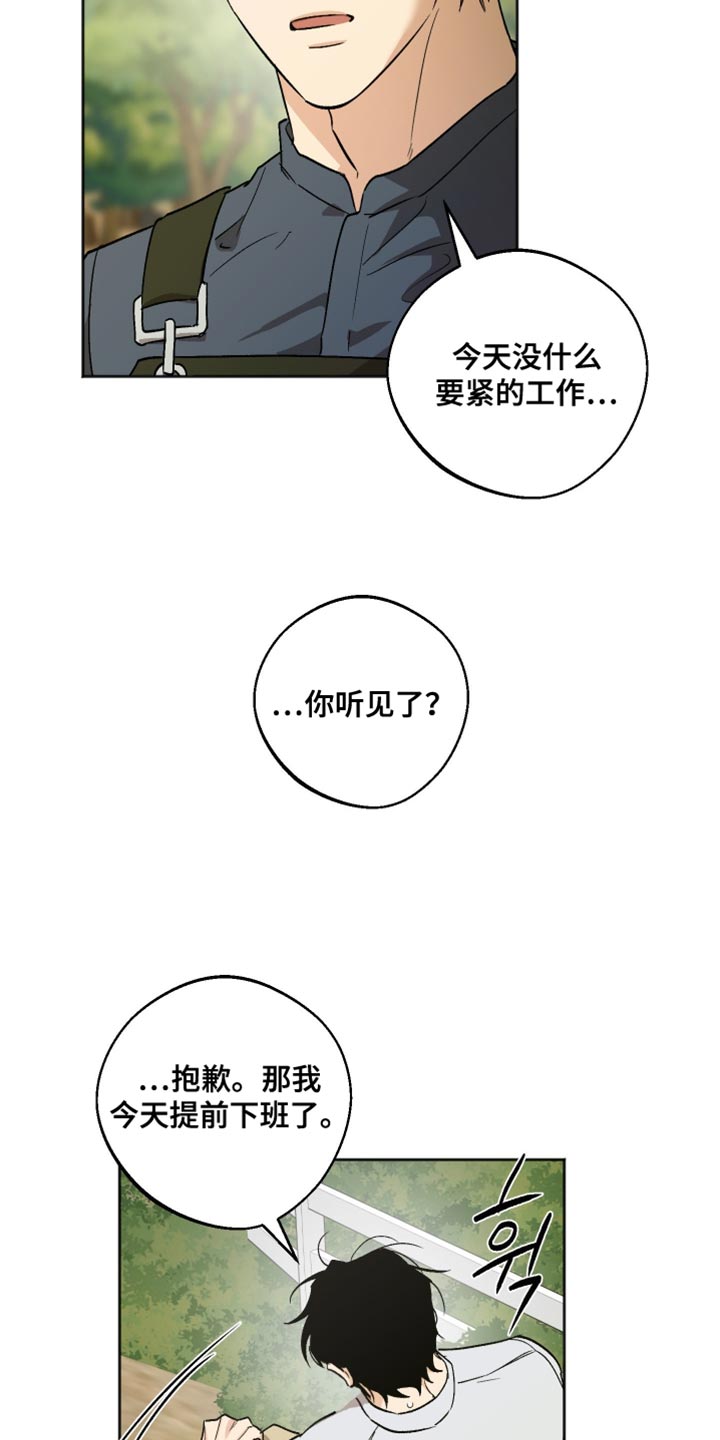 前世的祈愿漫画,第41章：别在这种时候固执5图
