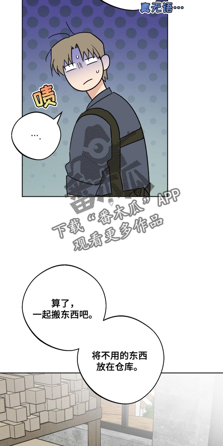 前世的祈愿漫画角色介绍漫画,第40章：真是让人尴尬2图