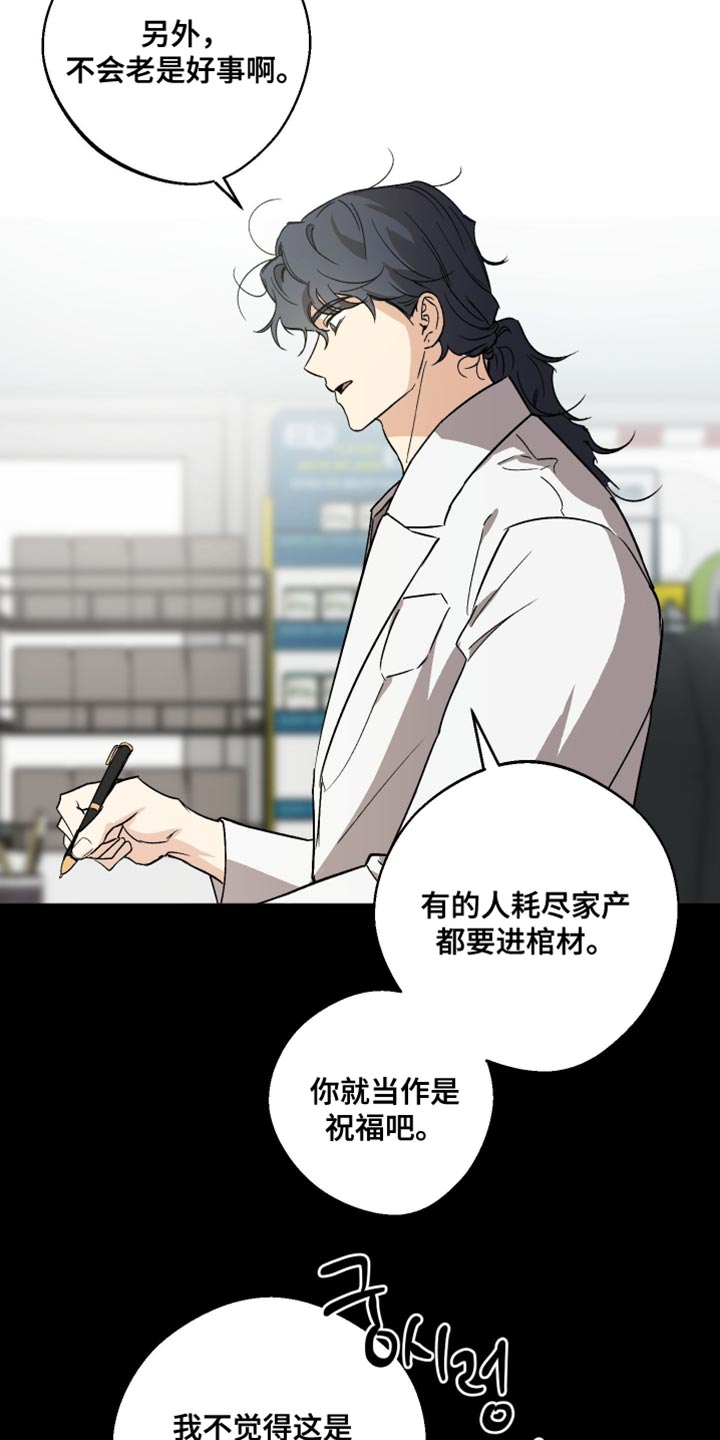 前世的祈愿漫画角色介绍漫画,第39章：依旧没联系你？5图