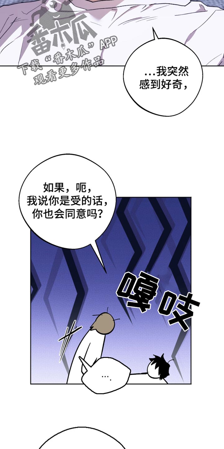 前世的祈愿漫画角色介绍漫画,第33章：好奇1图
