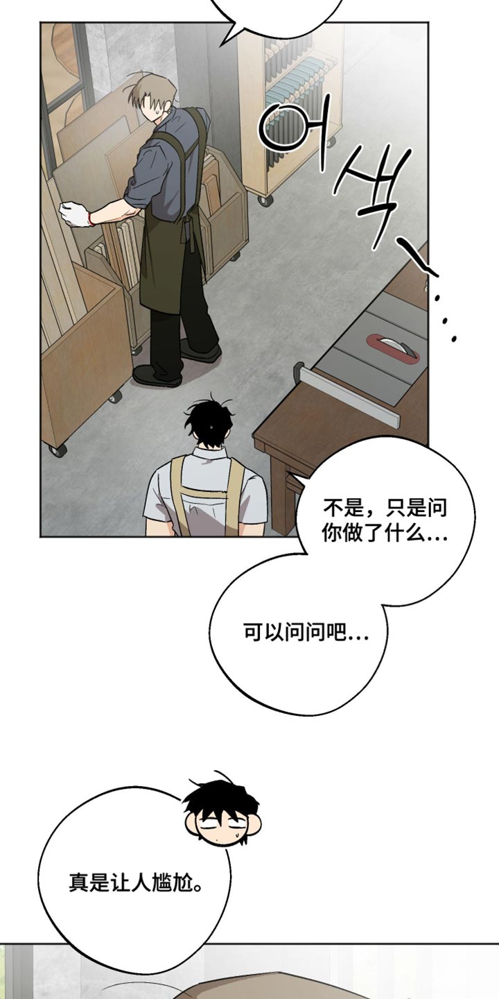 前世的祈愿漫画角色介绍漫画,第40章：真是让人尴尬5图