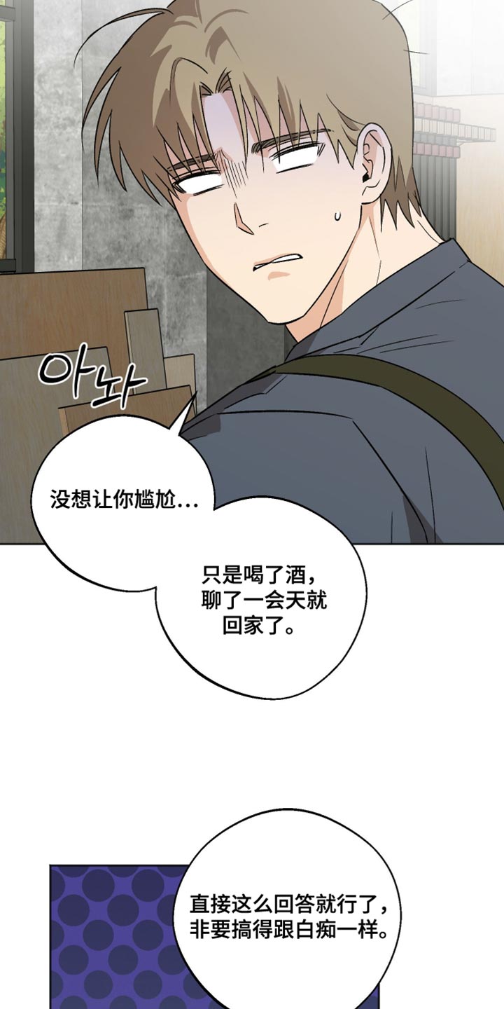 前世的祈愿漫画角色介绍漫画,第40章：真是让人尴尬1图