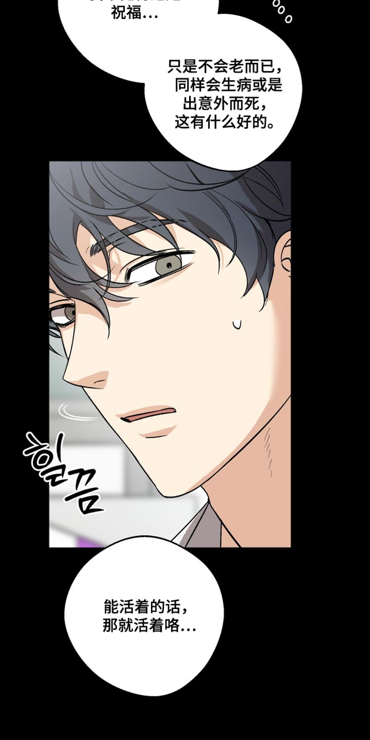 前世的祈愿漫画角色介绍漫画,第39章：依旧没联系你？1图