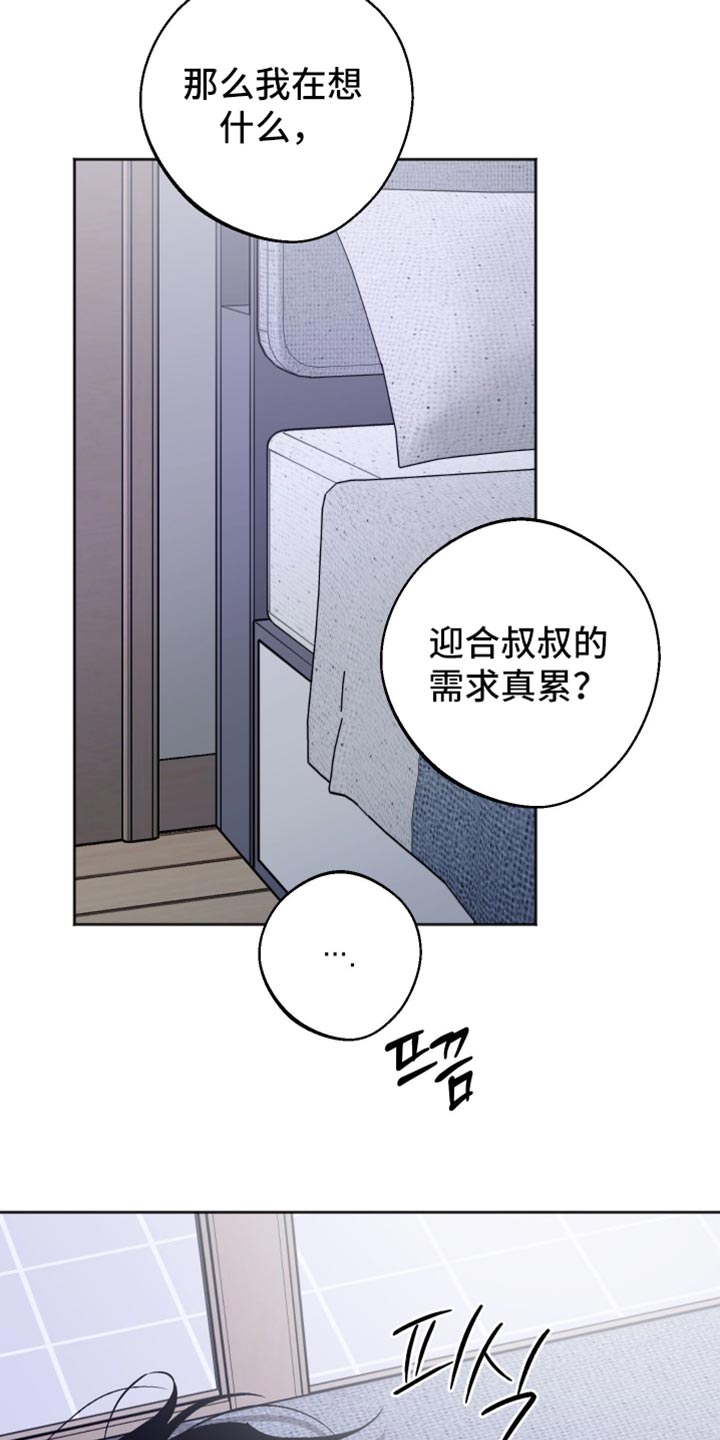 前世的祈愿漫画角色介绍漫画,第35章：应该没事吧4图