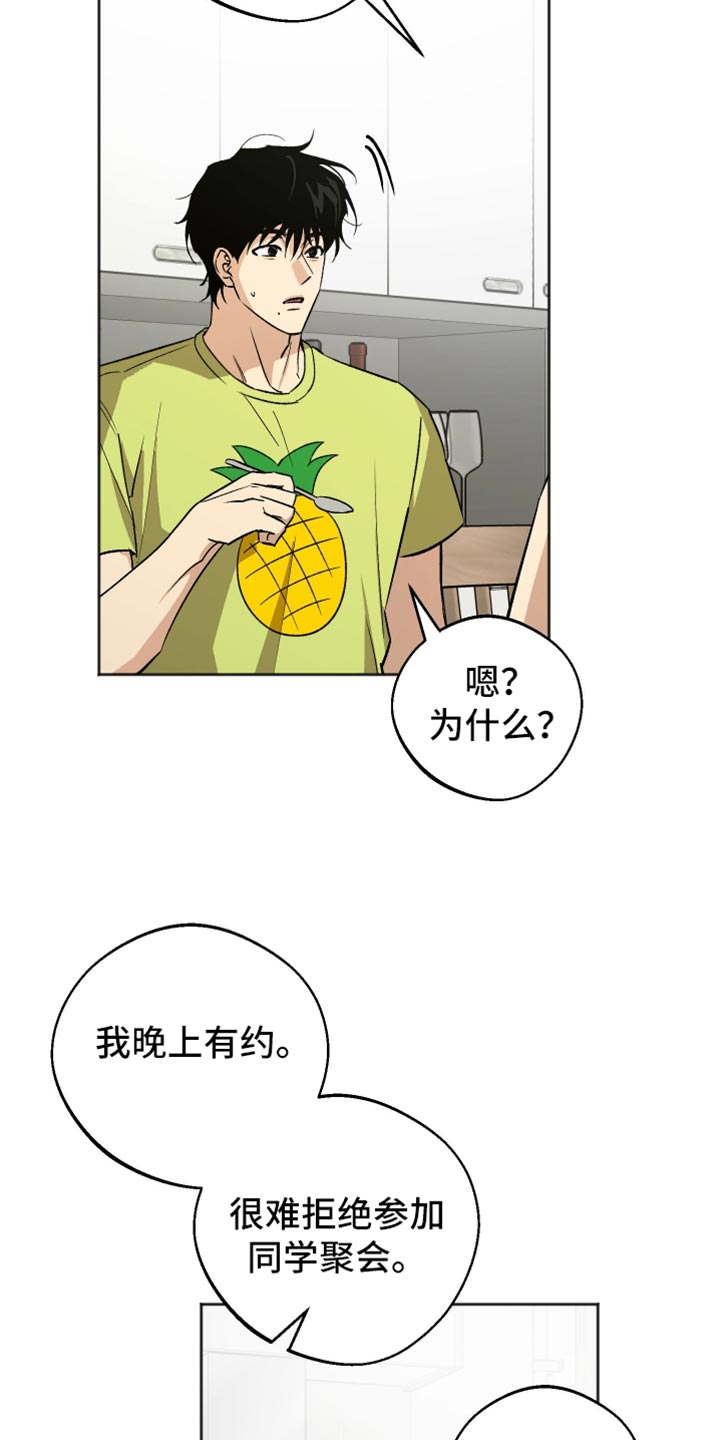 前世的祈愿漫画角色介绍漫画,第37章：想要逃走1图