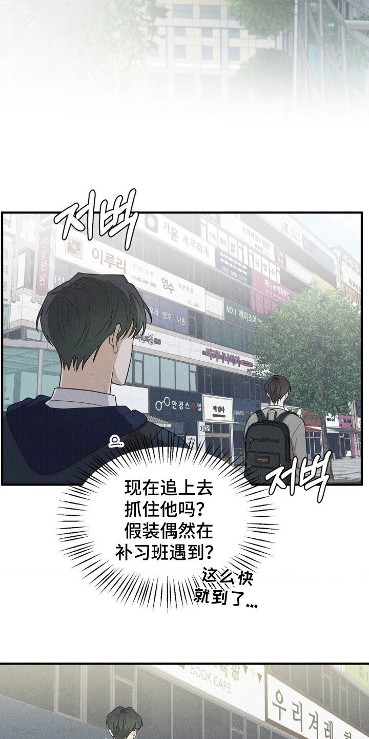 优等生的隐藏分区漫画,第32章：跟踪1图