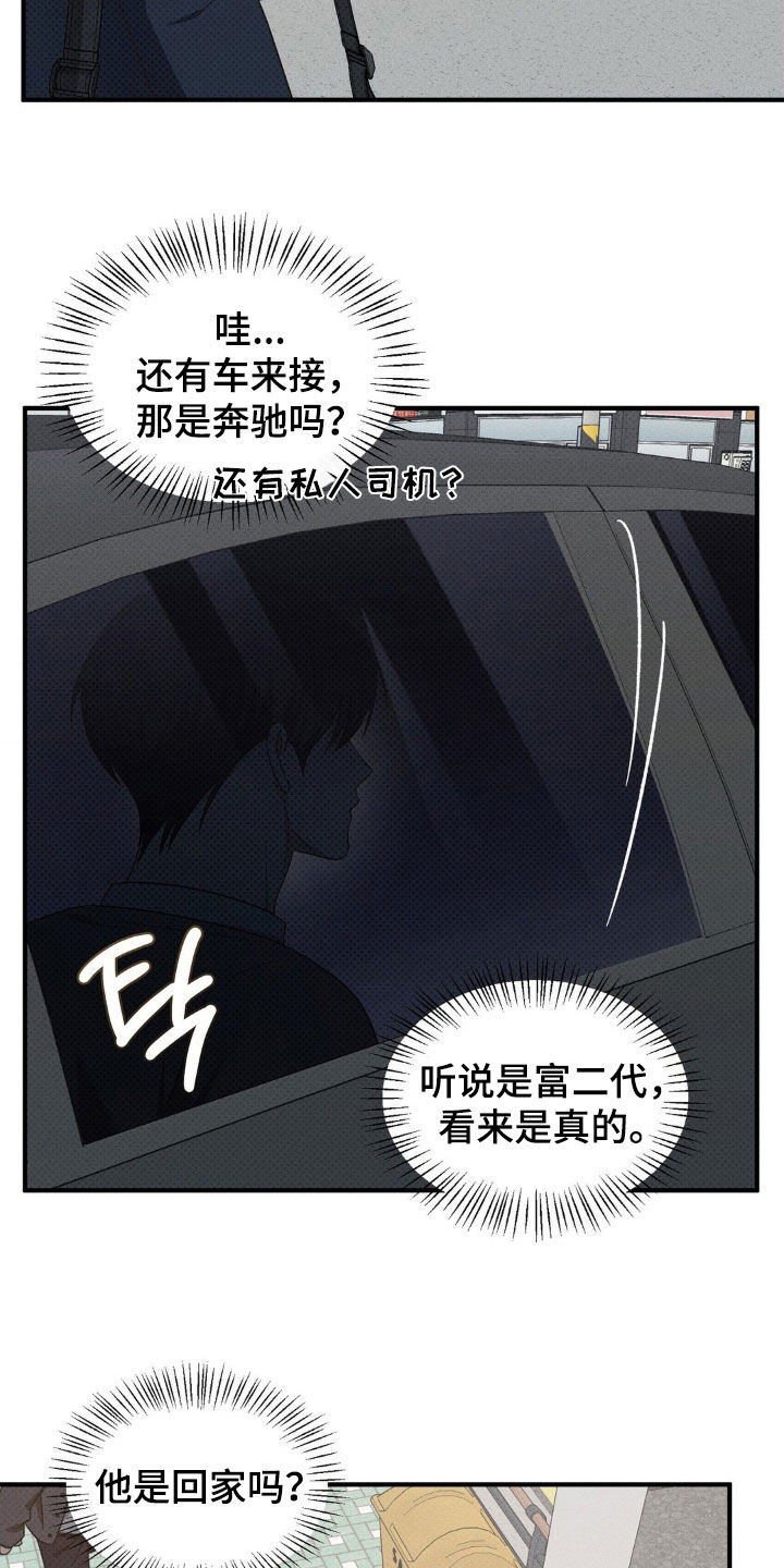 优等生的隐藏分区漫画,第32章：跟踪4图