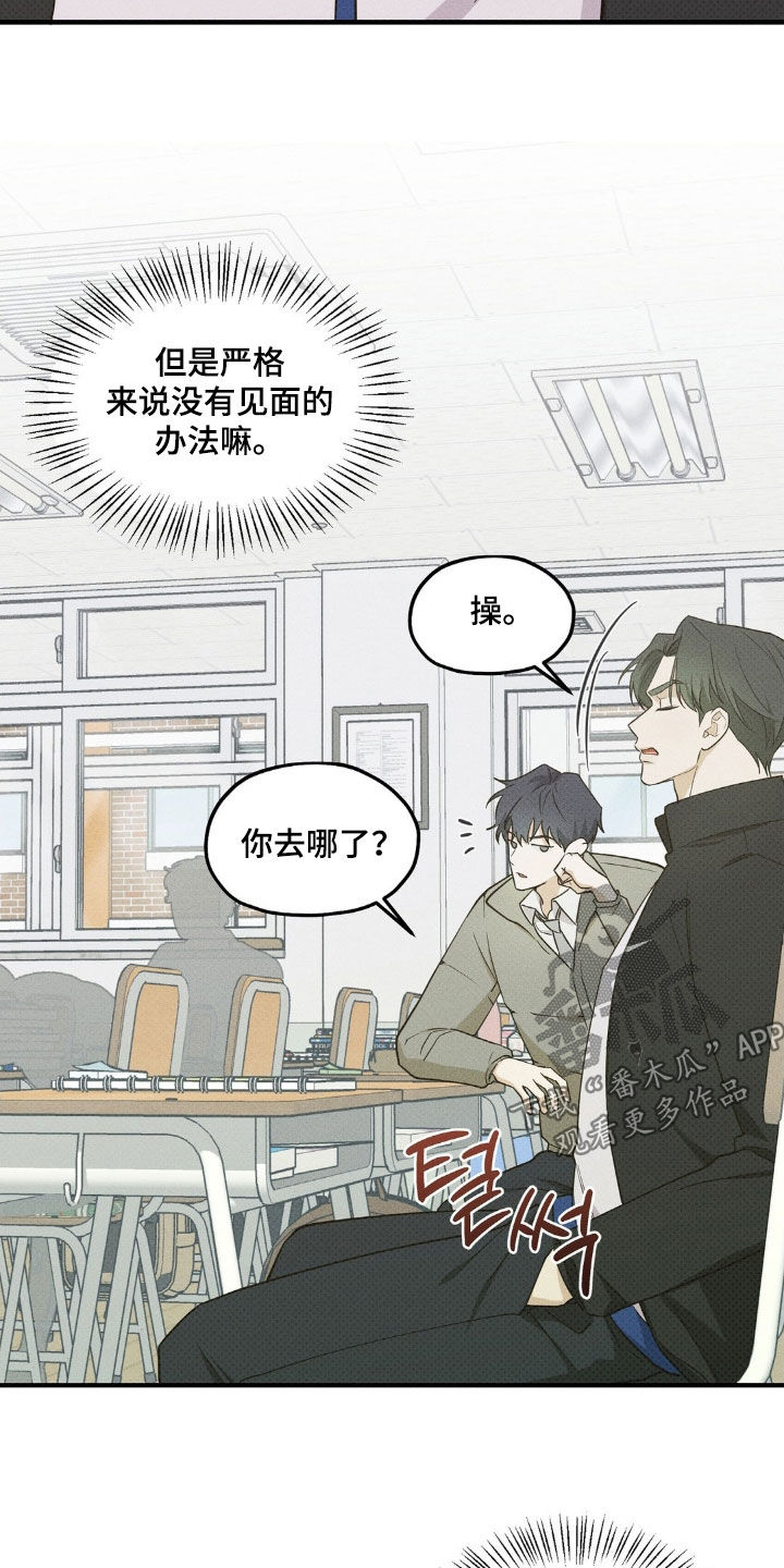优等生的隐藏分区漫画,第29章：给我等着1图