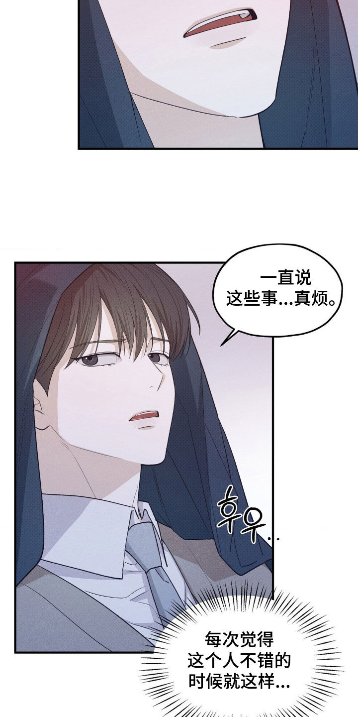 优等生的隐藏分区漫画,第35章：我都听烦了1图