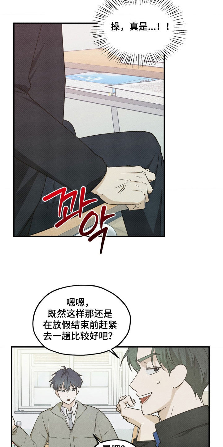 优等生的隐藏分区漫画,第29章：给我等着2图