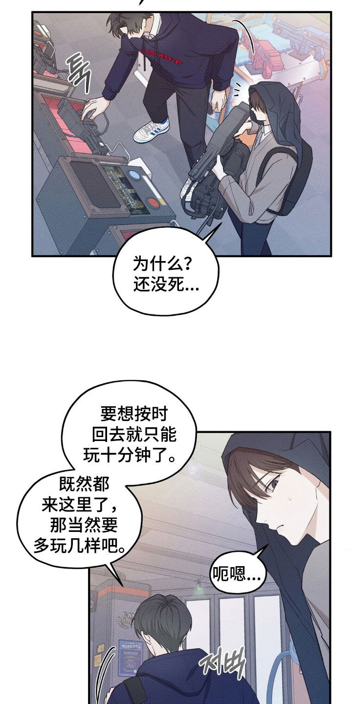 优等生的隐藏分区漫画,第34章：游戏厅2图
