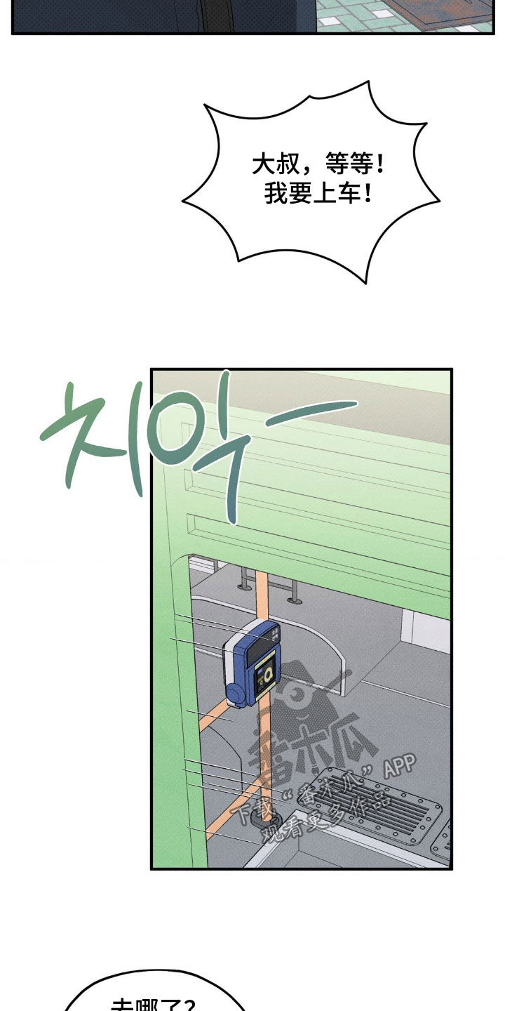 优等生的隐藏分区漫画,第32章：跟踪2图