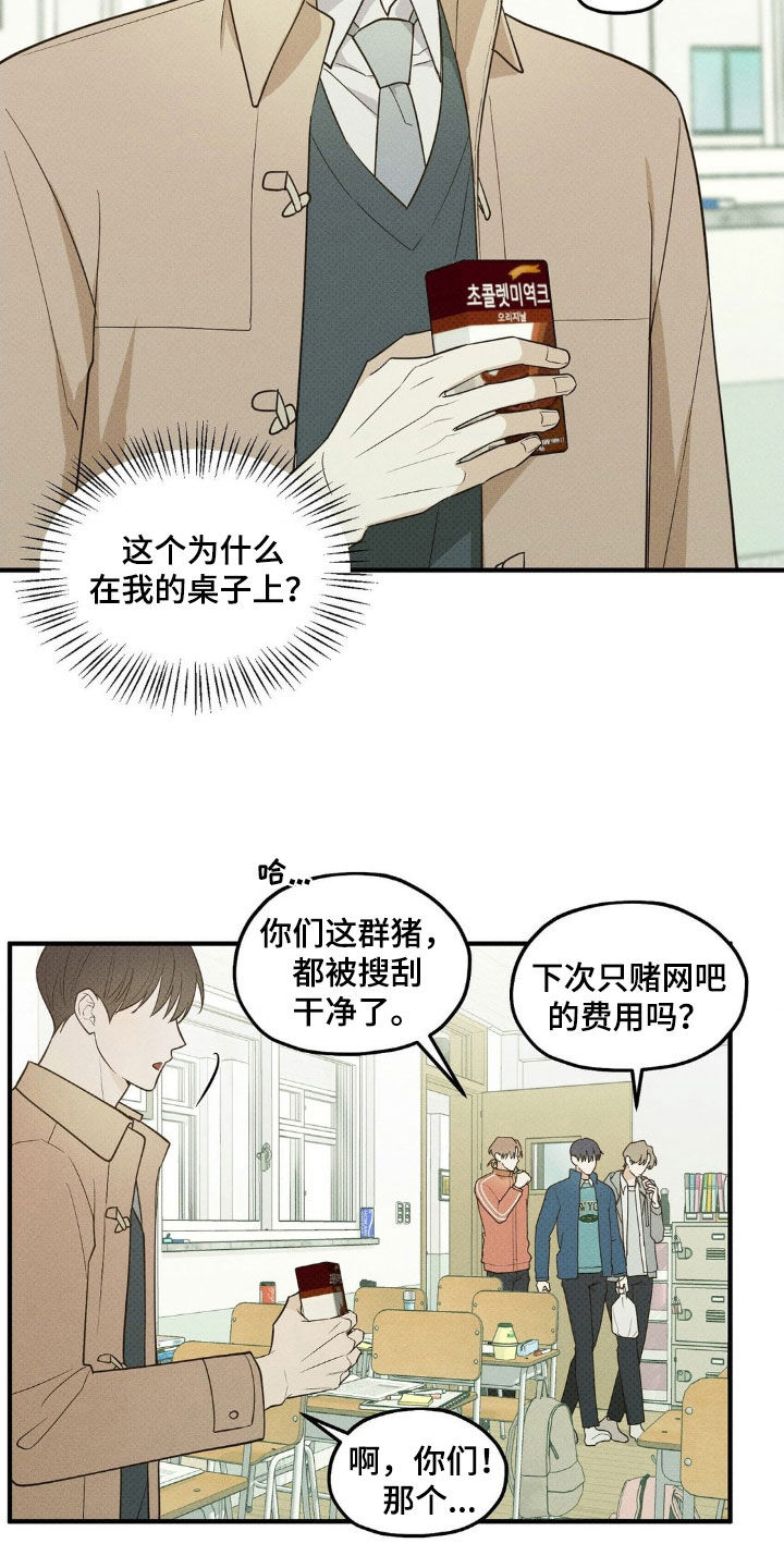 优等生的隐藏分区漫画,第26章：巧克力牛奶1图