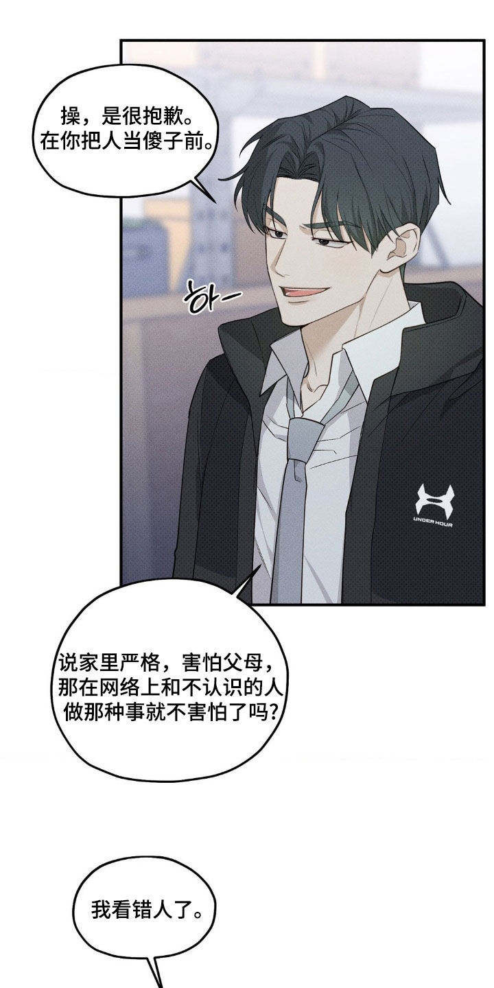 优等生的隐藏分区漫画,第27章：展示给你看1图