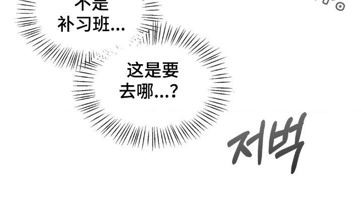 优等生的隐藏分区漫画,第32章：跟踪3图