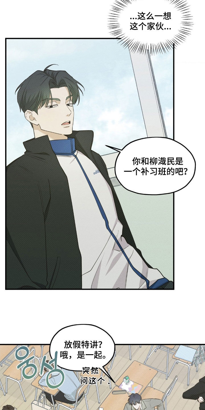 优等生的隐藏分区漫画,第29章：给我等着2图