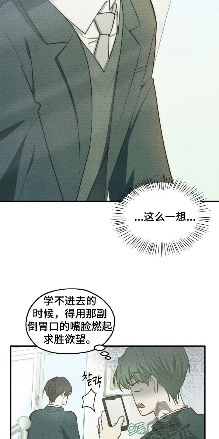 优等生的隐藏分区漫画,第31章：想念3图