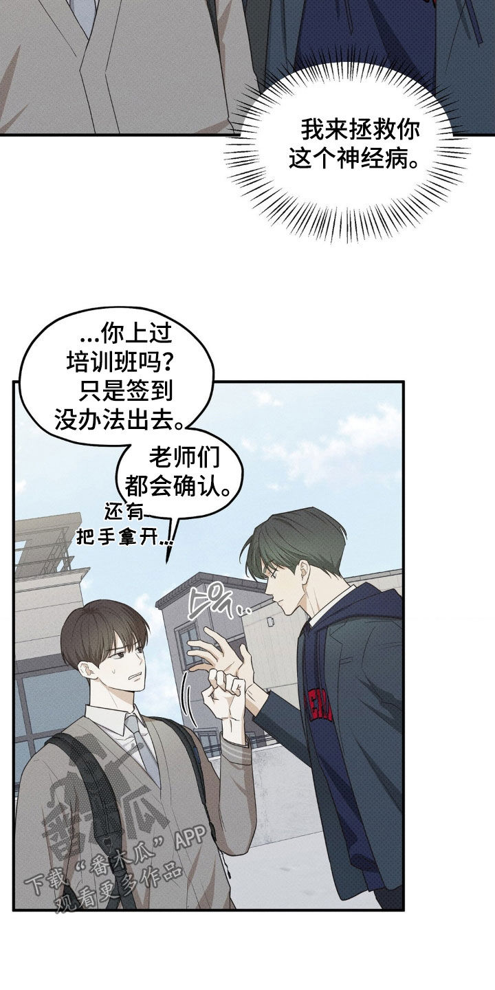 优等生的隐藏分区漫画,第33章：送惊喜3图