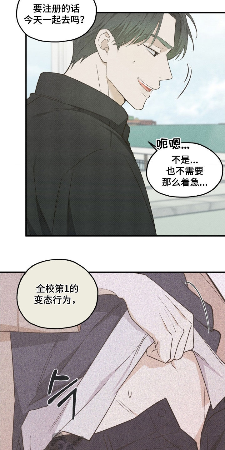 优等生的隐藏分区漫画,第29章：给我等着5图