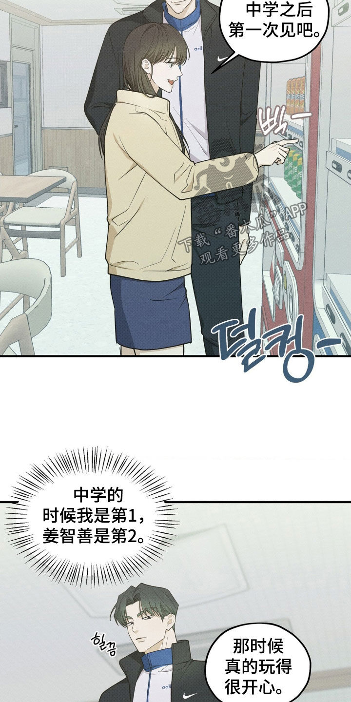 优等生的隐藏分区漫画,第30章：偶遇1图