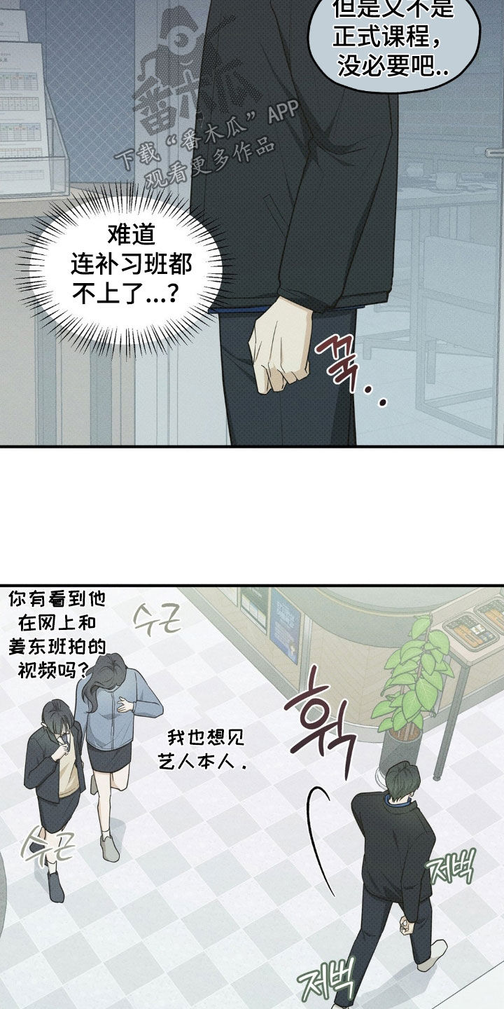 优等生的隐藏分区漫画,第30章：偶遇4图