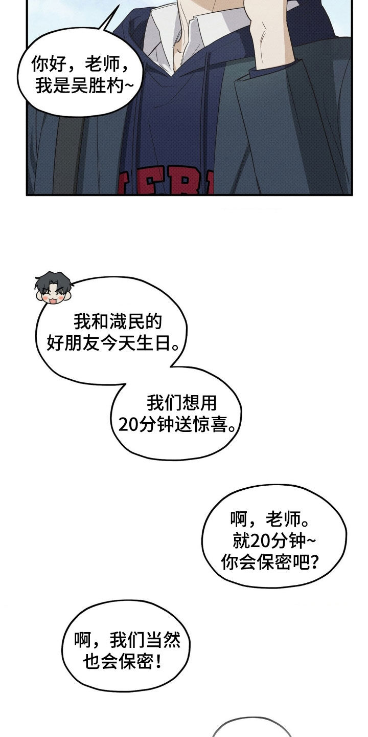优等生的隐藏分区漫画,第33章：送惊喜2图