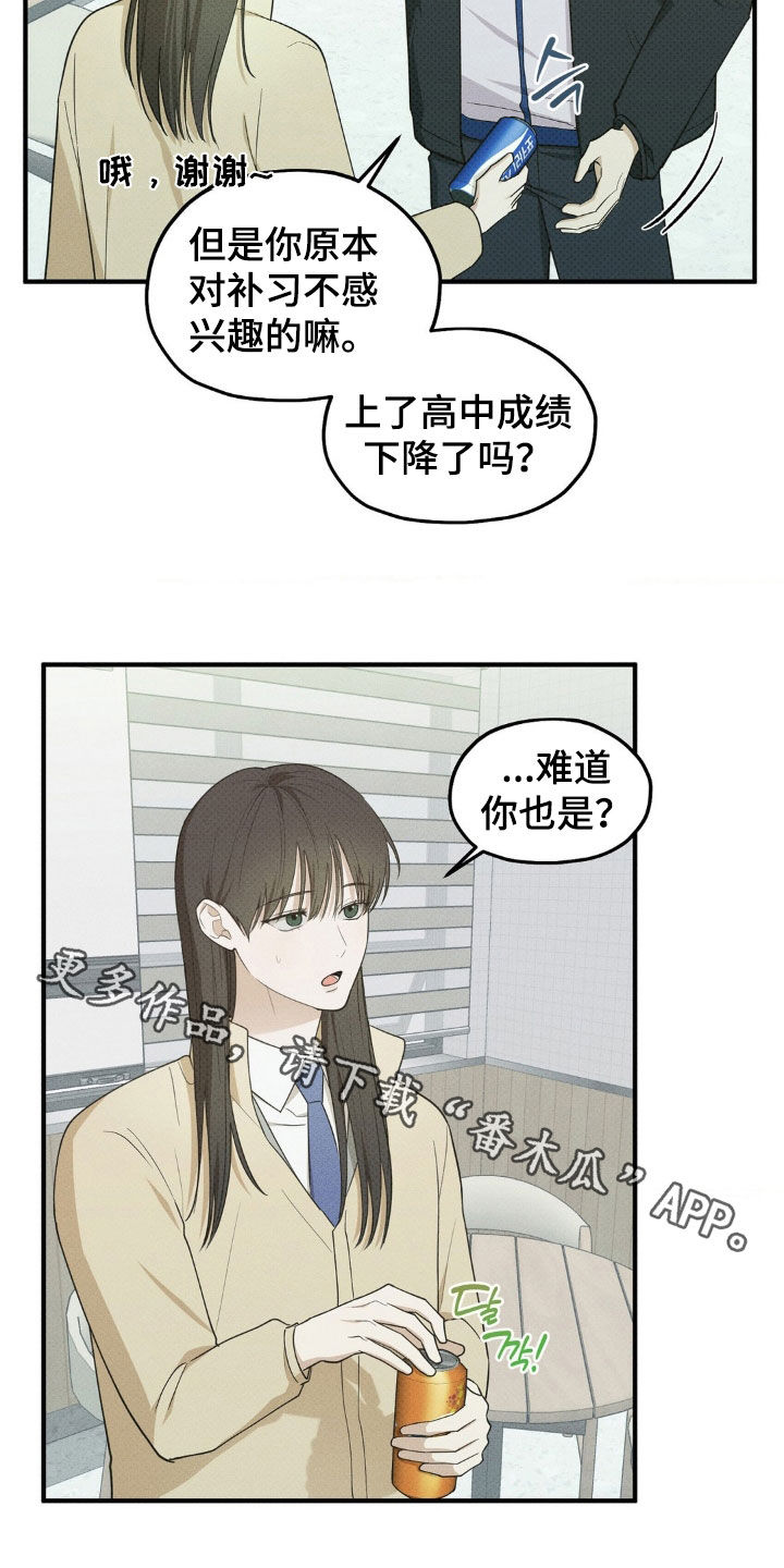 优等生的隐藏分区漫画,第30章：偶遇3图