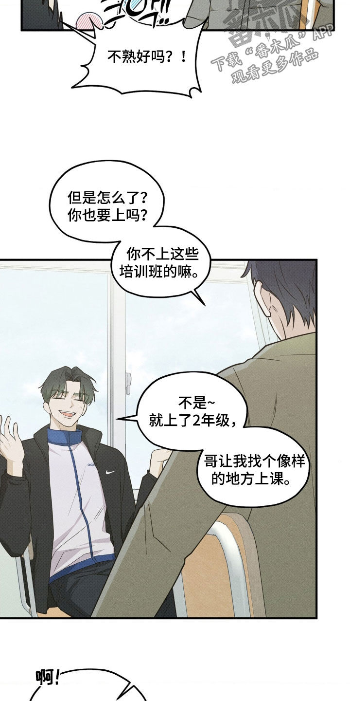优等生的隐藏分区漫画,第29章：给我等着4图