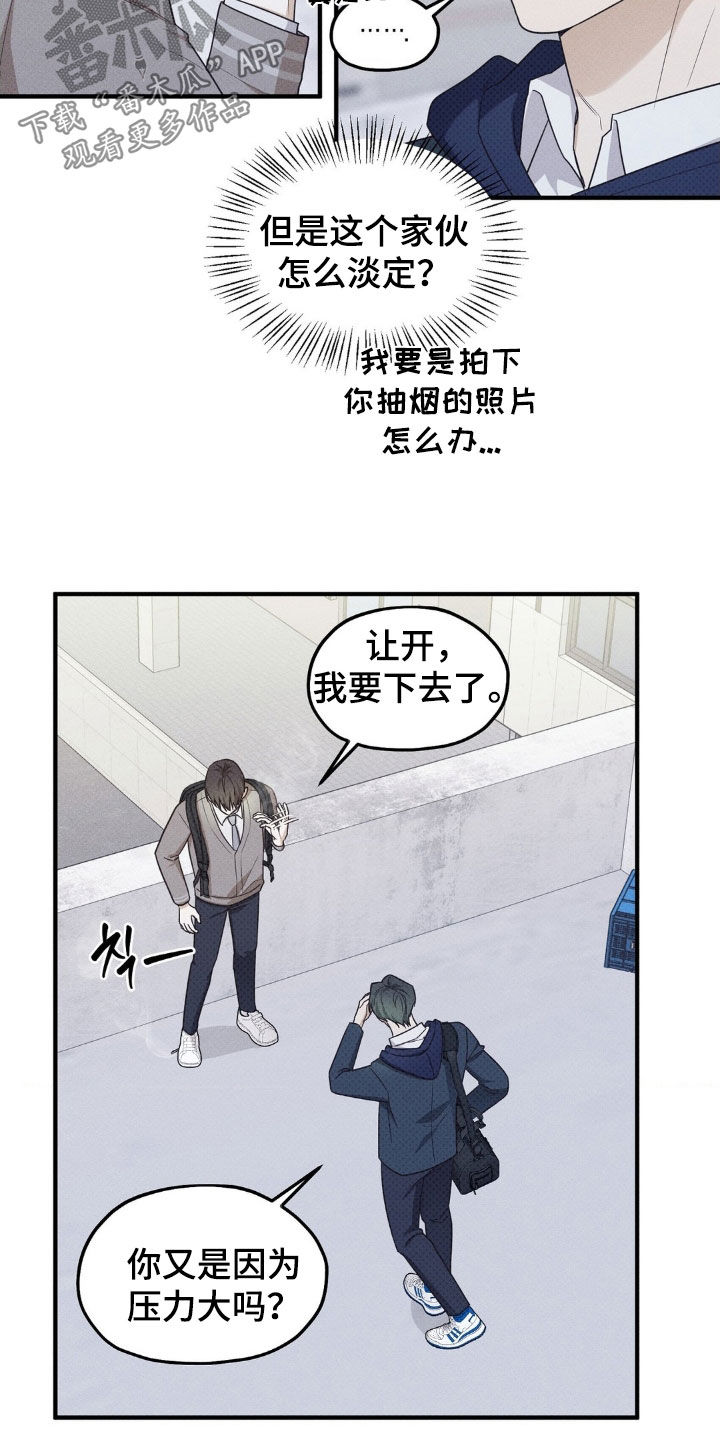 优等生的隐藏分区漫画,第33章：送惊喜5图