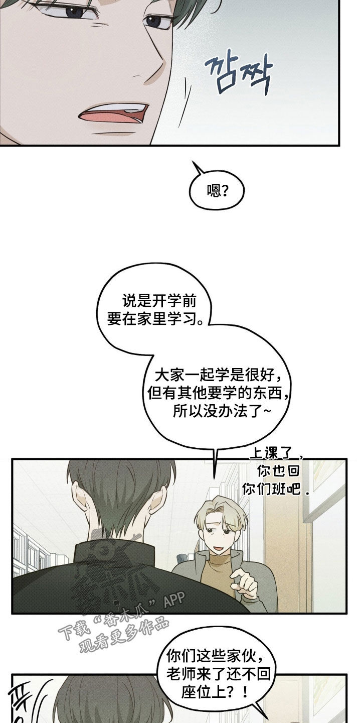 优等生的隐藏分区漫画,第29章：给我等着4图