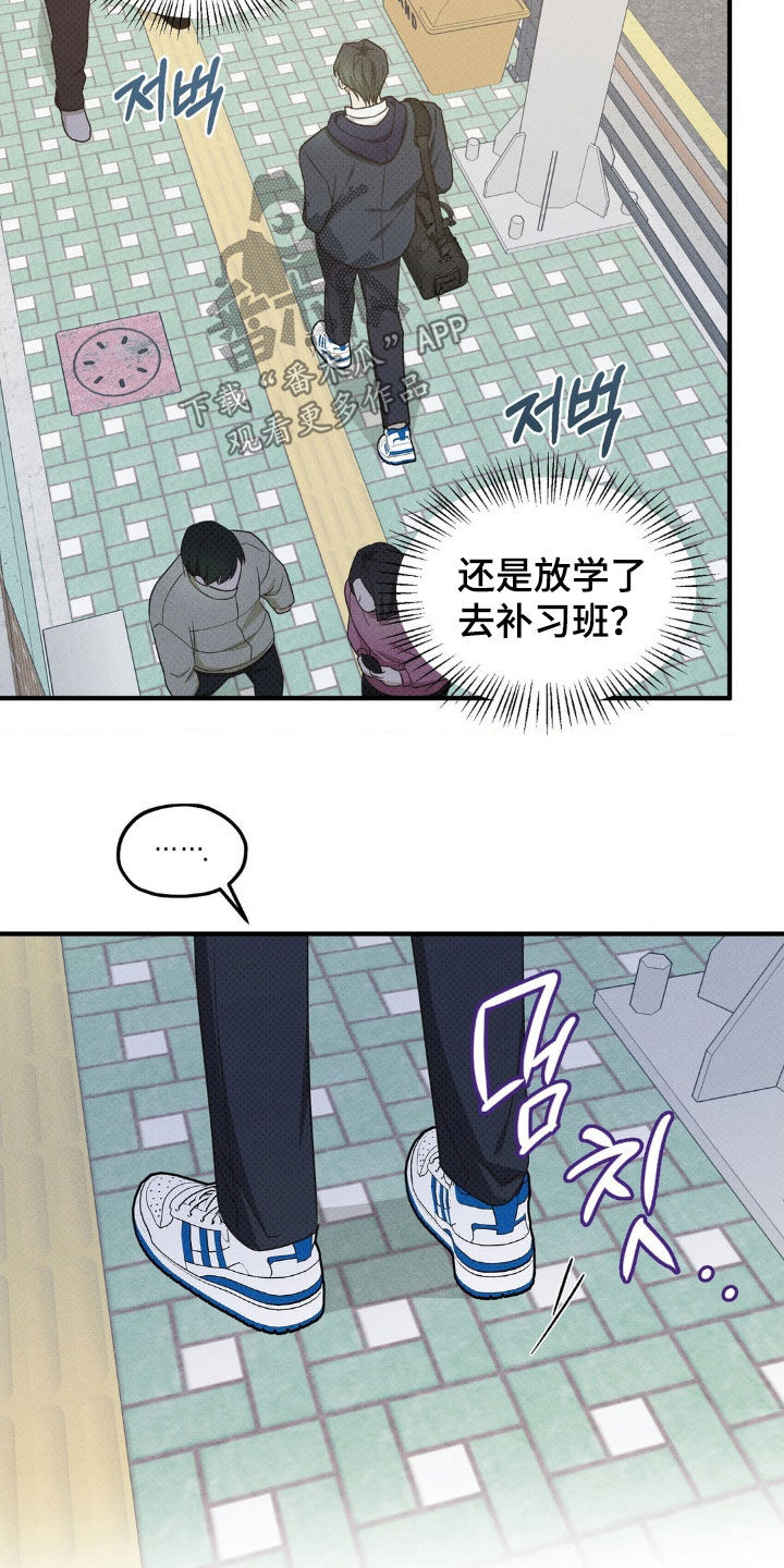 优等生的隐藏分区漫画,第32章：跟踪5图