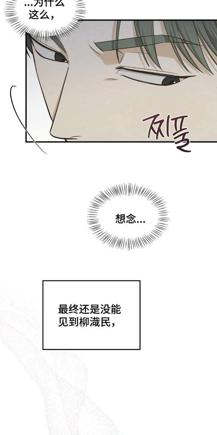 优等生的隐藏分区漫画,第31章：想念1图