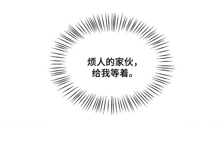 优等生的隐藏分区漫画,第29章：给我等着2图