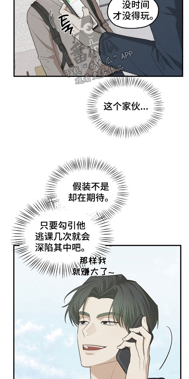 优等生的隐藏分区漫画,第33章：送惊喜1图