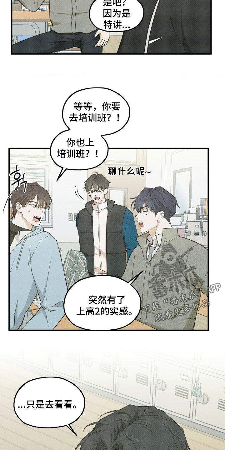 优等生的隐藏分区漫画,第29章：给我等着3图