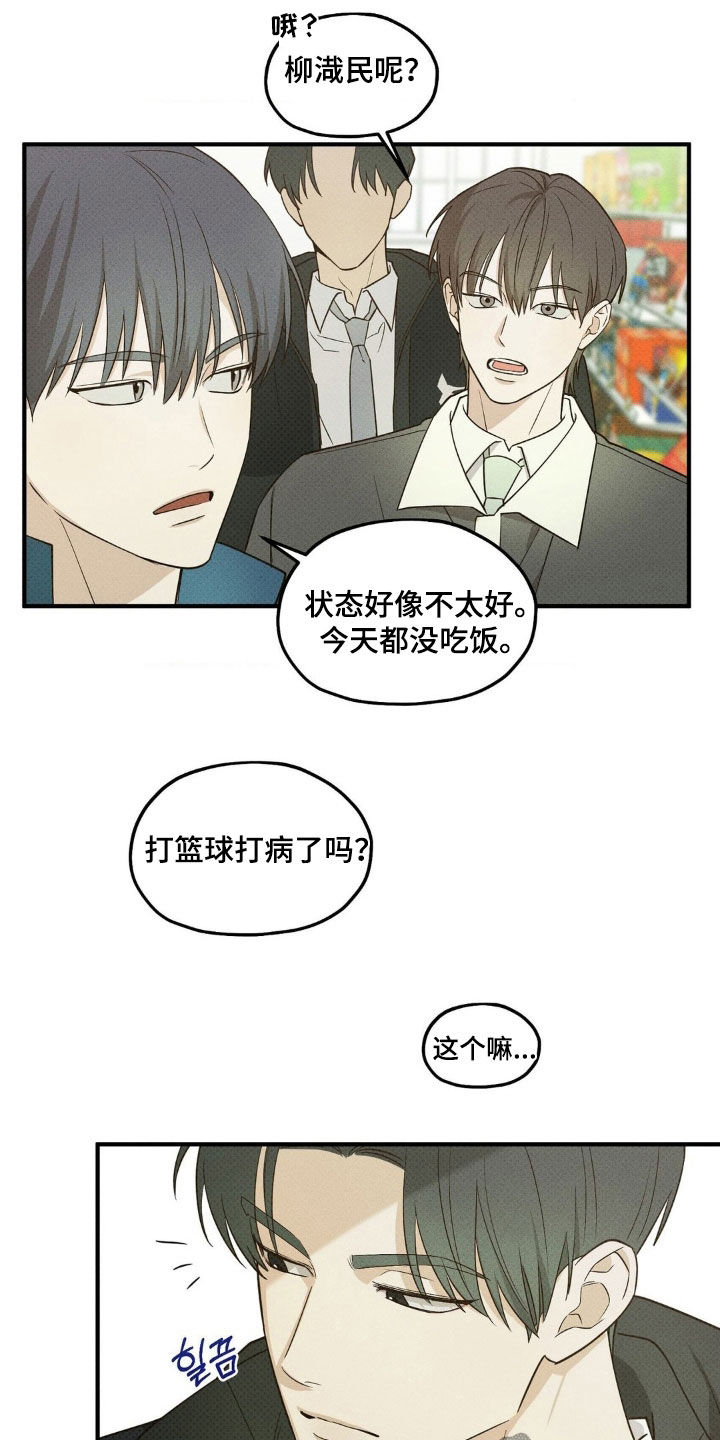 优等生的隐藏分区漫画,第26章：巧克力牛奶4图
